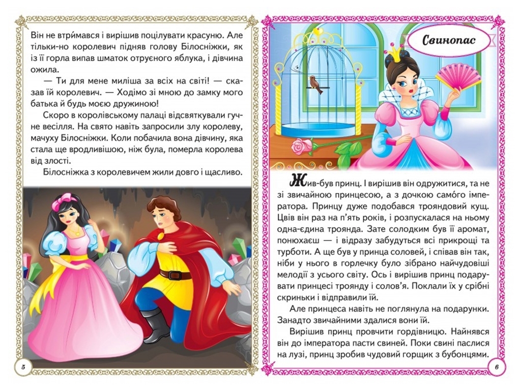 Казки "Мудрі казки", 2+, Пегас