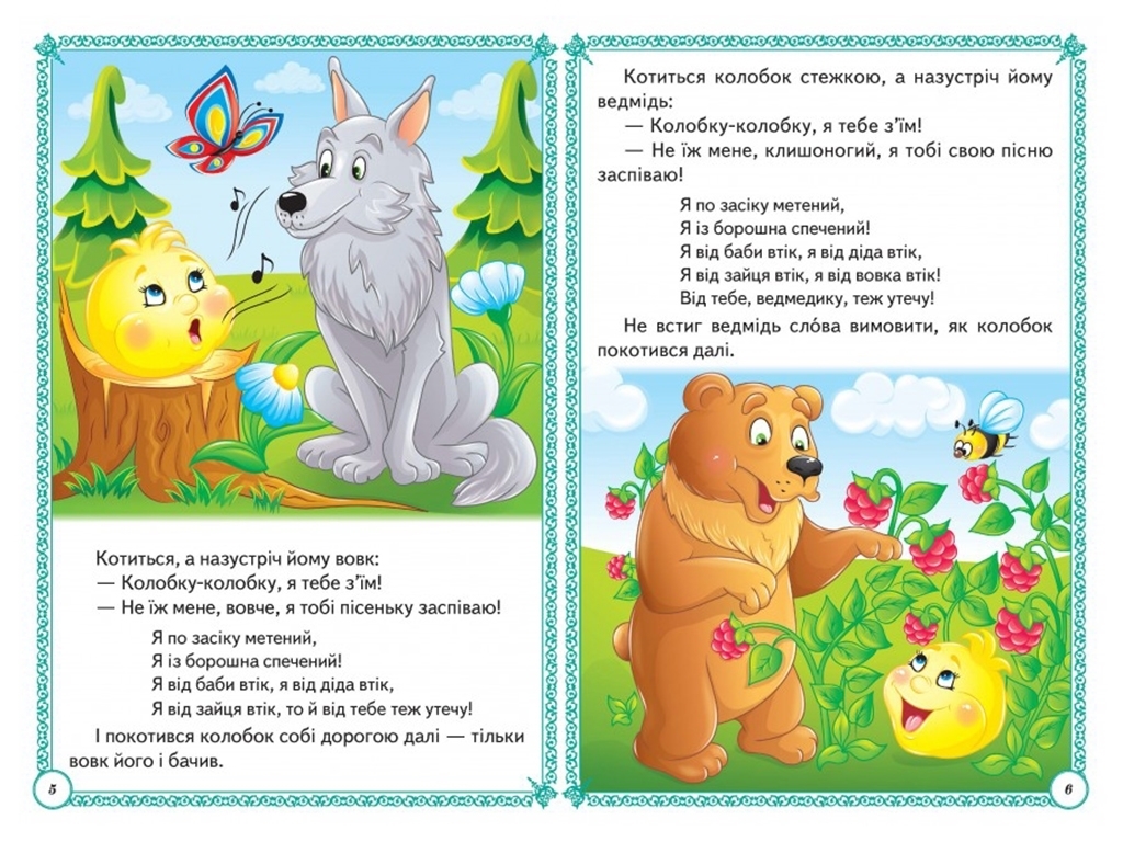 Сказки "Сказки малышам", 1+, Пегас