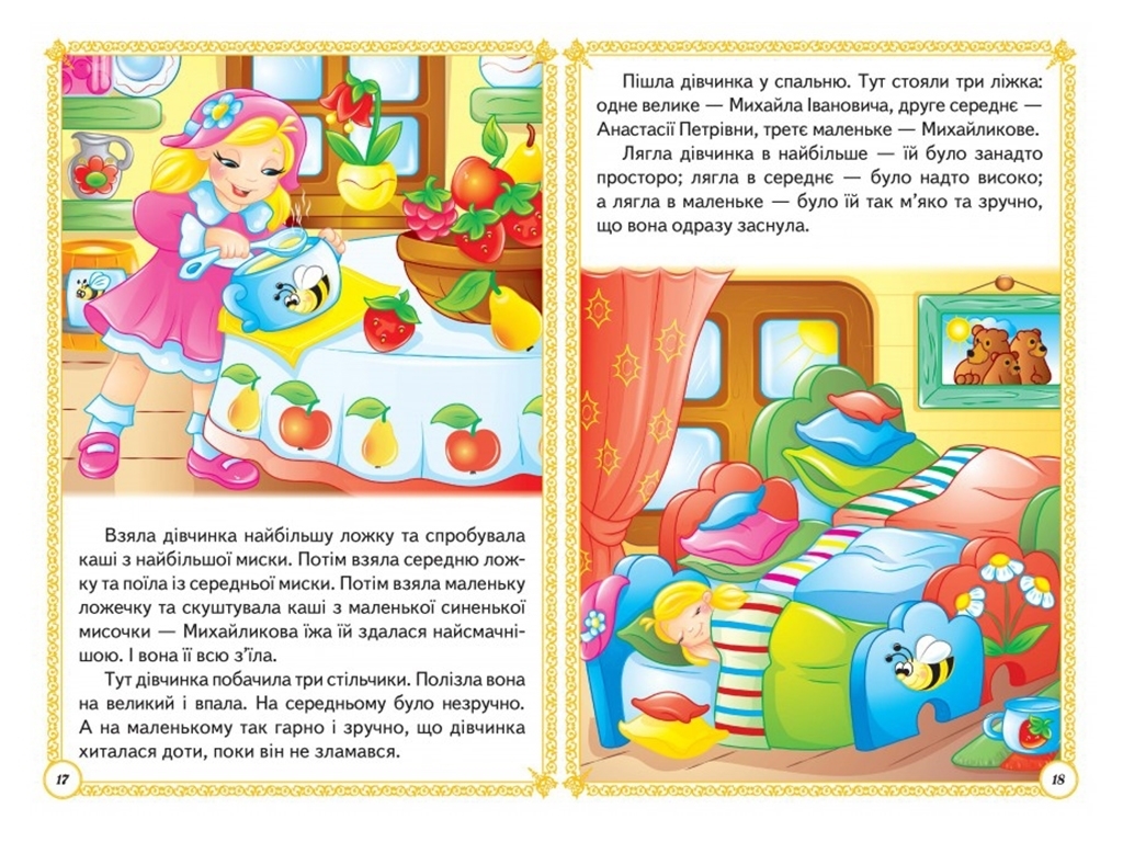 Сказки "Сказки малышам", 1+, Пегас