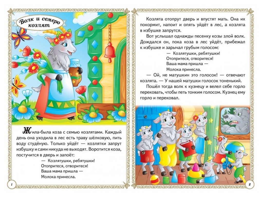 Казки "Улюблені казки", 1+, Пегас