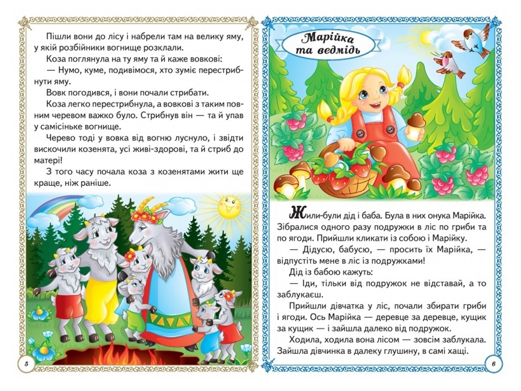 Сказки "Любимые сказки", 1+, Пегас