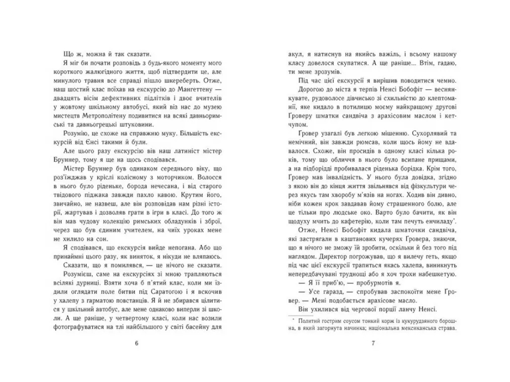 Фентезі "Персі Джексон і олімпійці. Викрадач блискавок", Р. Ріордан, Ранок