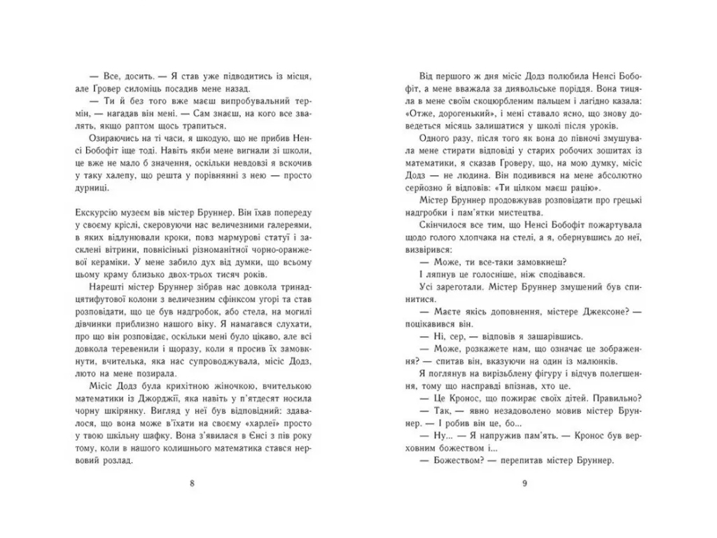 Фентезі "Персі Джексон і олімпійці. Викрадач блискавок", Р. Ріордан, Ранок