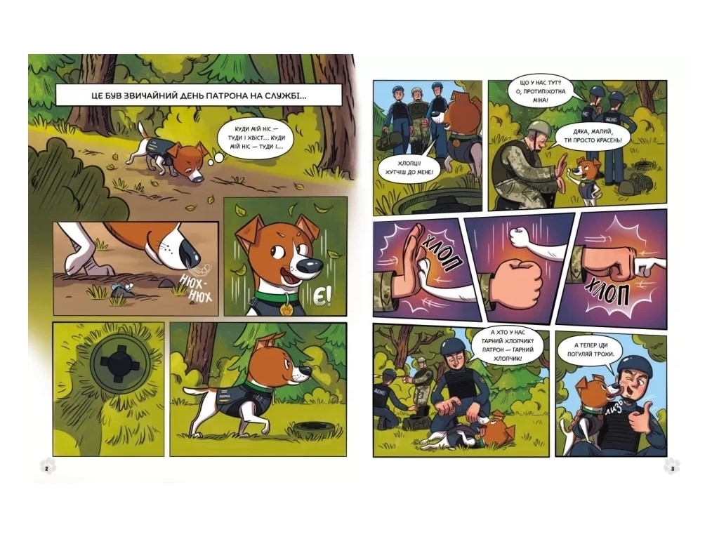 Комикс "Пес Патрон и Носочный монстр", 5-12 лет, Ю. Ран, К. Лиясина, Ранок