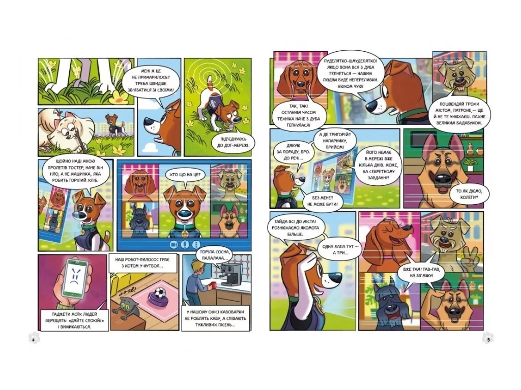 Комикс "Пес Патрон и Большой Т", 5-12 лет, Ю. Ран, К. Лиясина, Ранок