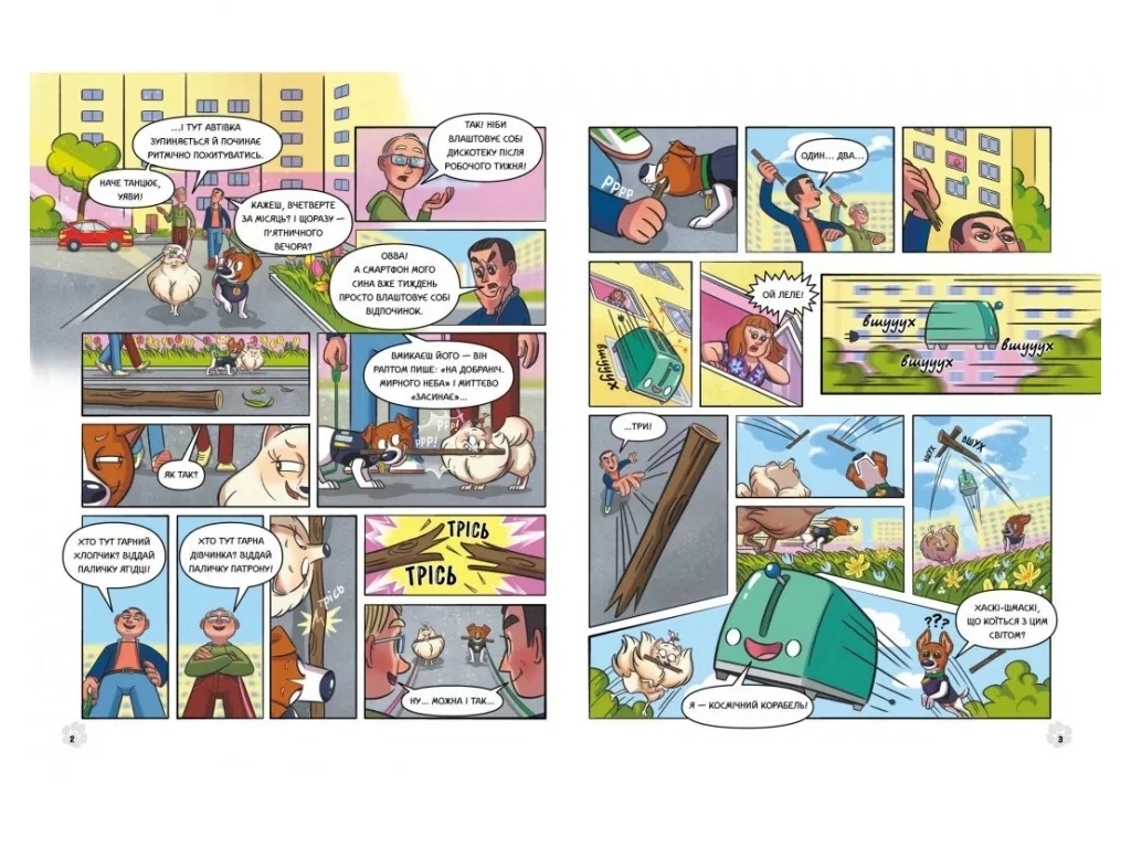 Комикс "Пес Патрон и Большой Т", 5-12 лет, Ю. Ран, К. Лиясина, Ранок