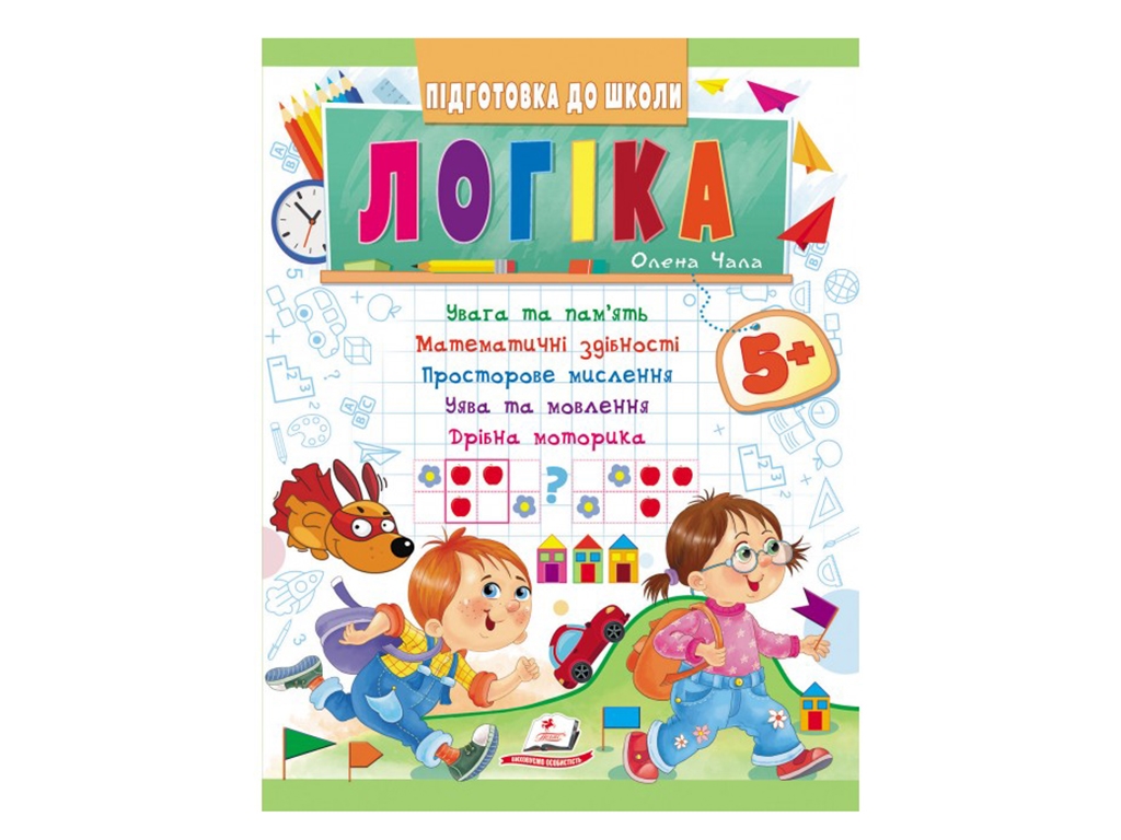 Книга "Логика", серия Подготовка к школе, 5+, Пегас