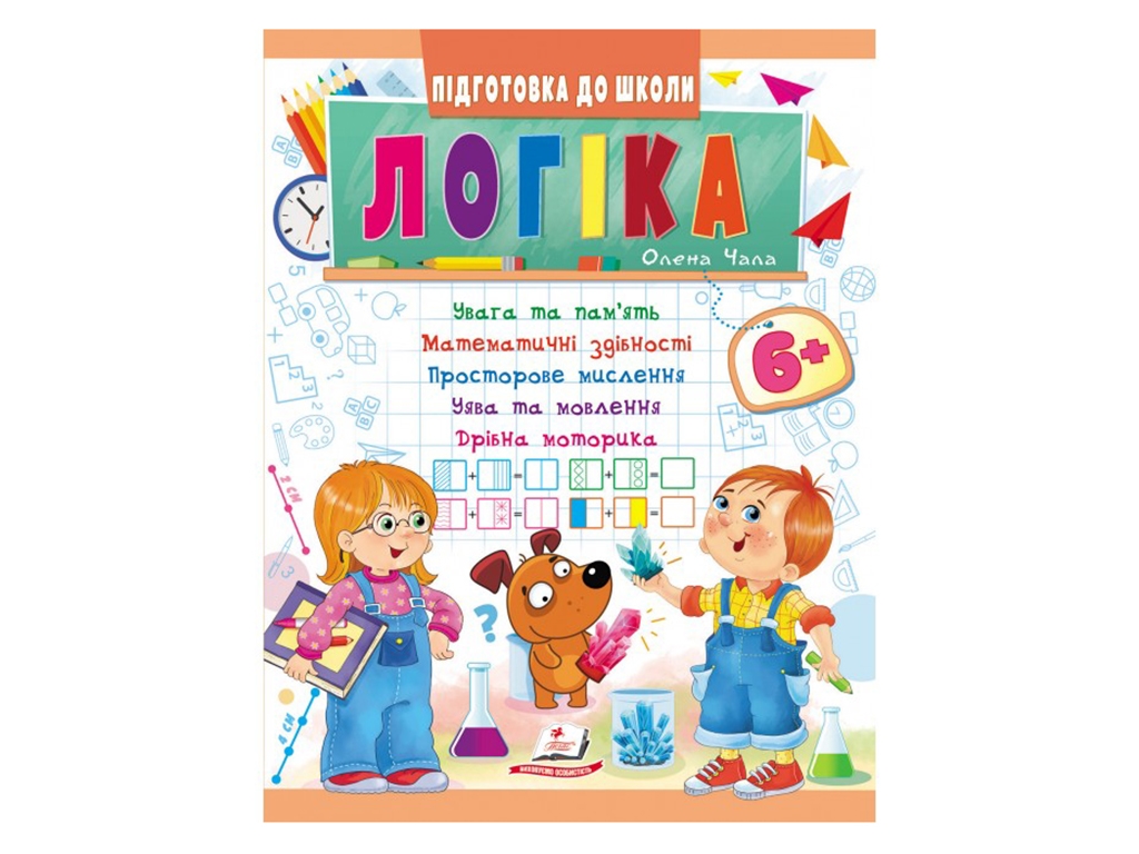 Книга "Логіка", серія Підготовка до школи, 6+, Пегас