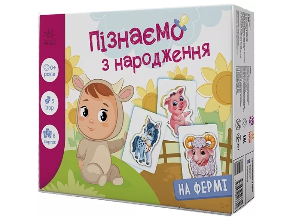 Пізнаємо з народження, На фермі, Ранок