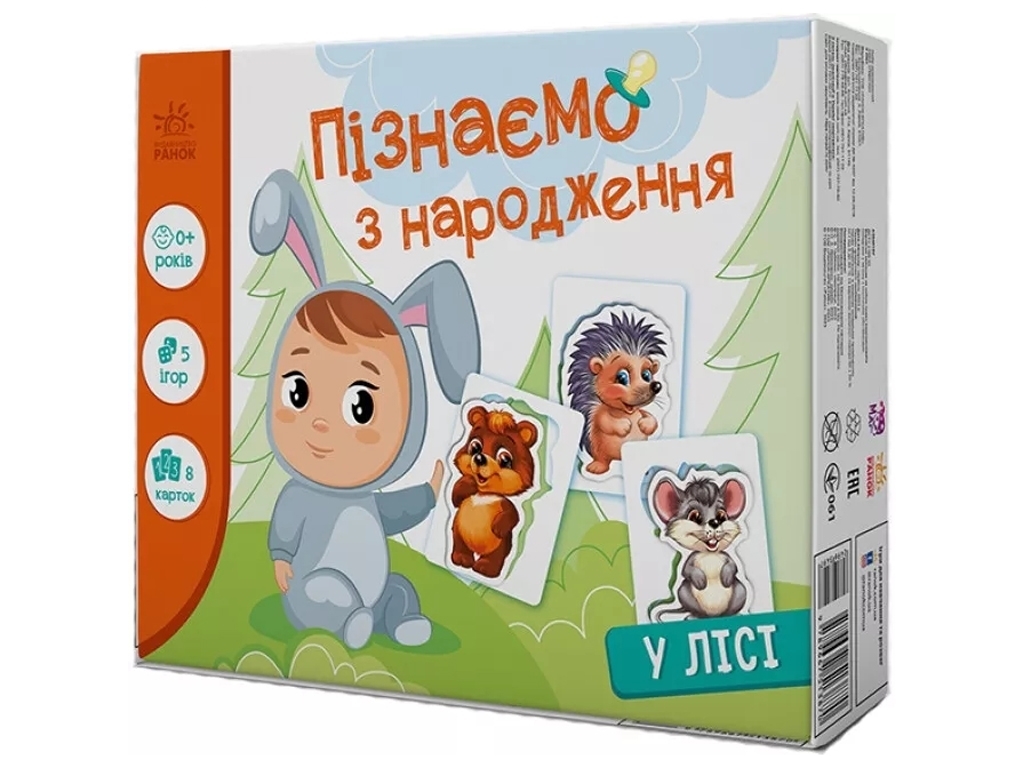 Пізнаємо з народження, У лісі, Ранок