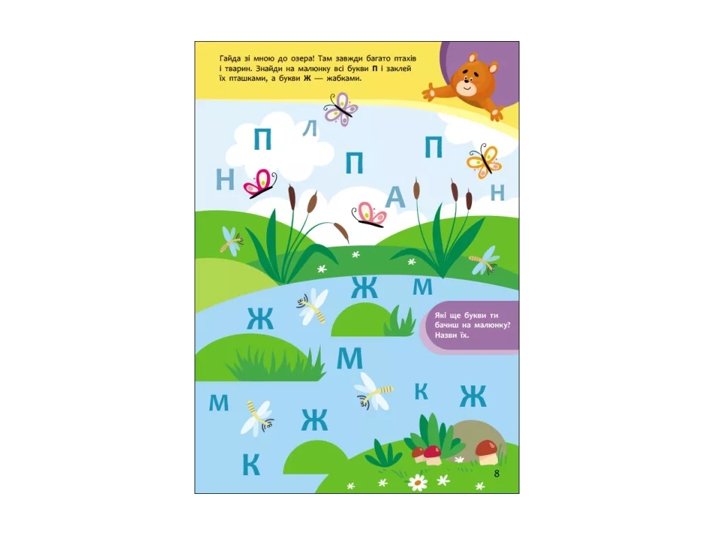 Познавательная книга "Учусь с мишкой", с заданиями и QR-кодом, 4–6, Ранок