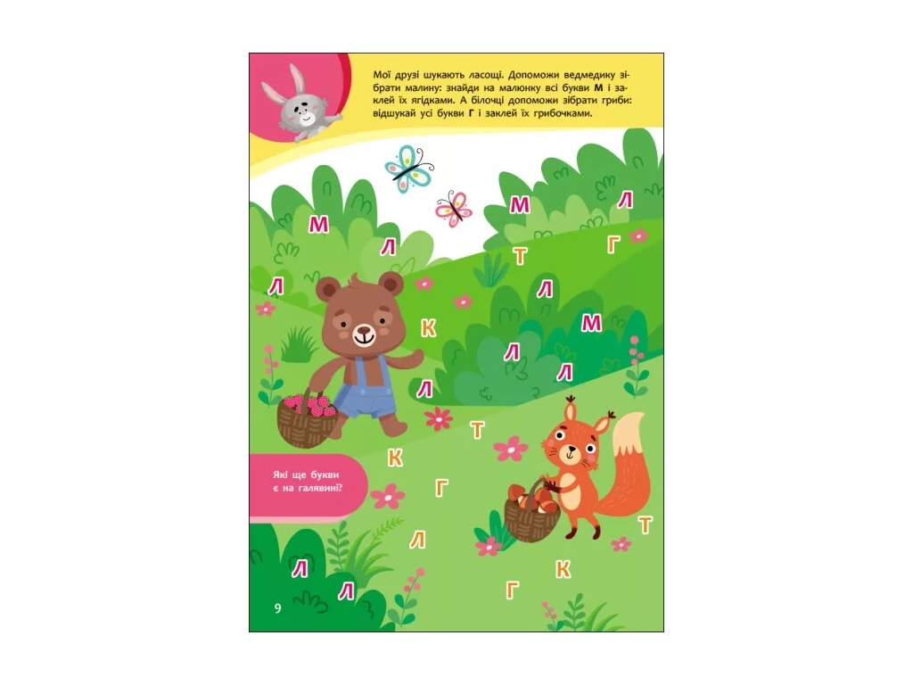 Творческая книга "Учусь с зайчиком. Познавайчик", с наклейками, 4–6 лет, Ранок