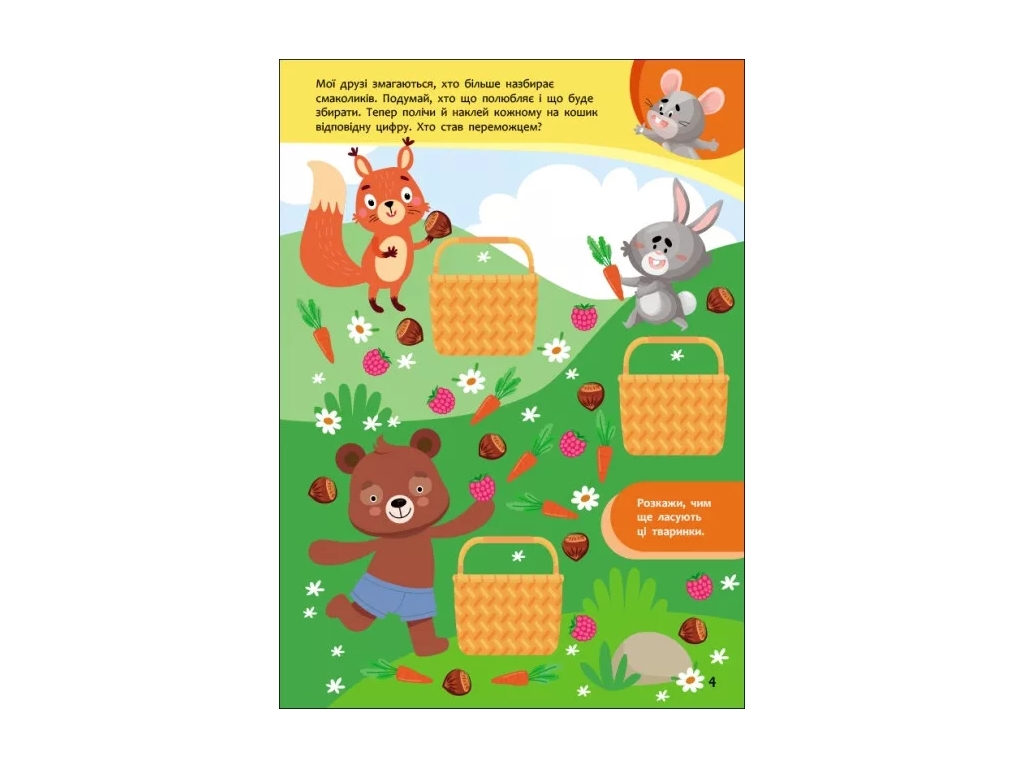 Познавательная книга "Учусь с мышонком", с заданиями и QR-кодом, 4–6, Ранок