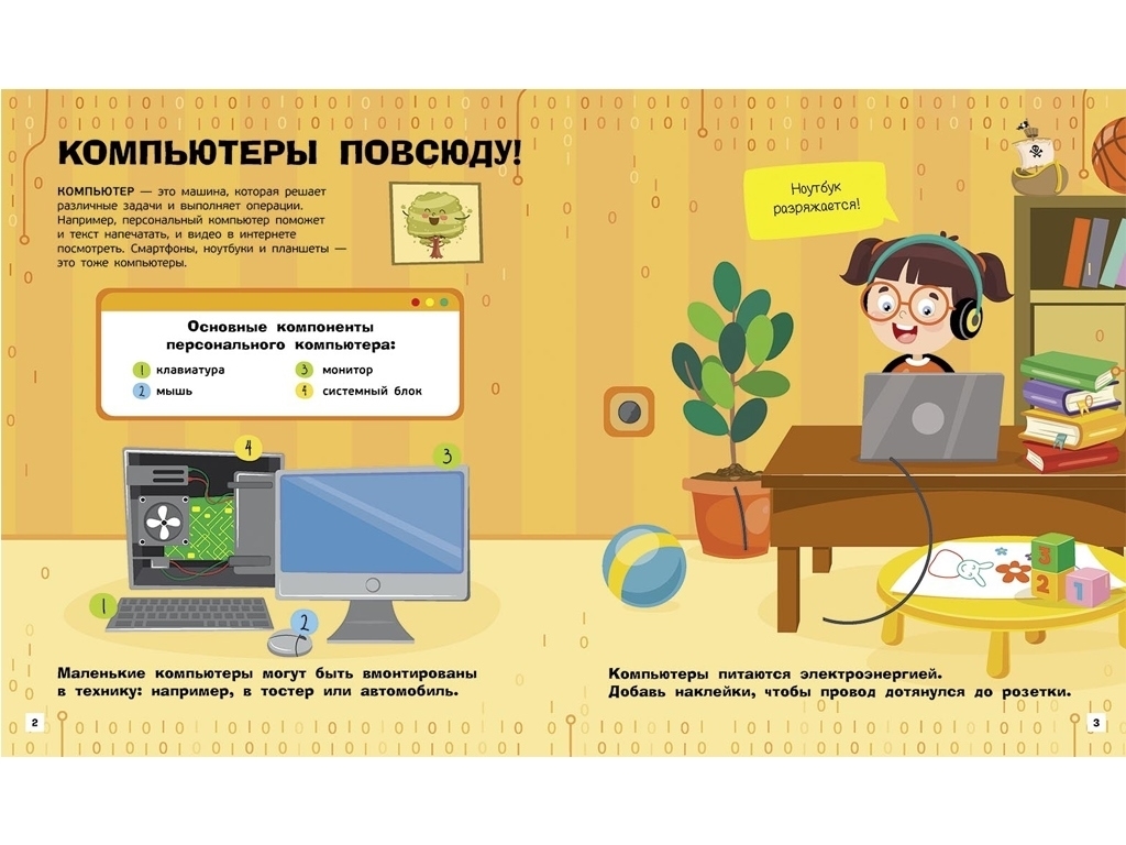 Творческая книга "Познавательные активити. Компьютеры", задачи + наклейки, 7-9 г., Маслова Т. В., Ра