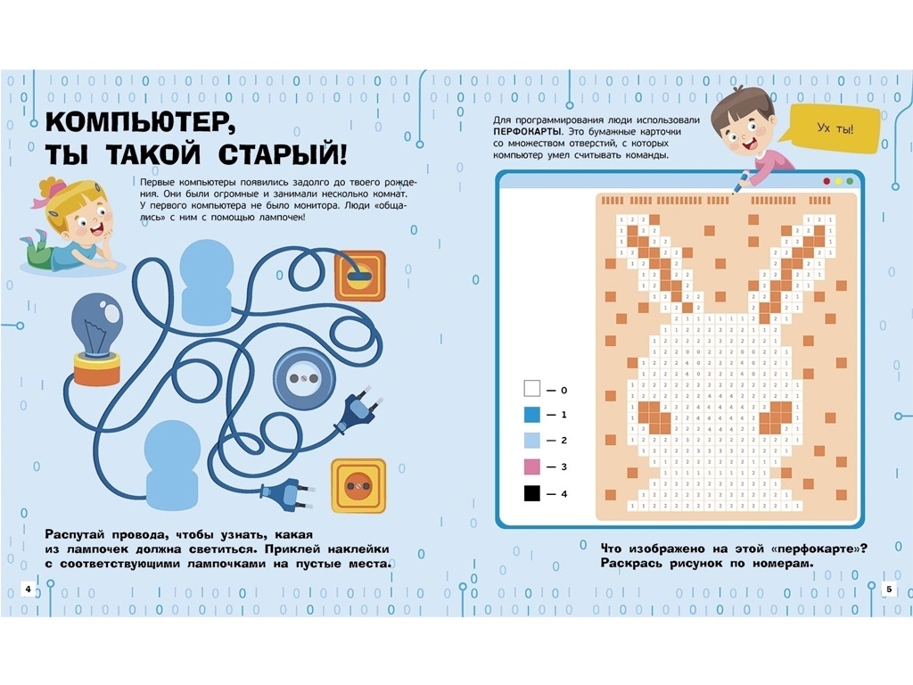 Творческая книга "Познавательные активити. Компьютеры", задачи + наклейки, 7-9 г., Маслова Т. В., Ра