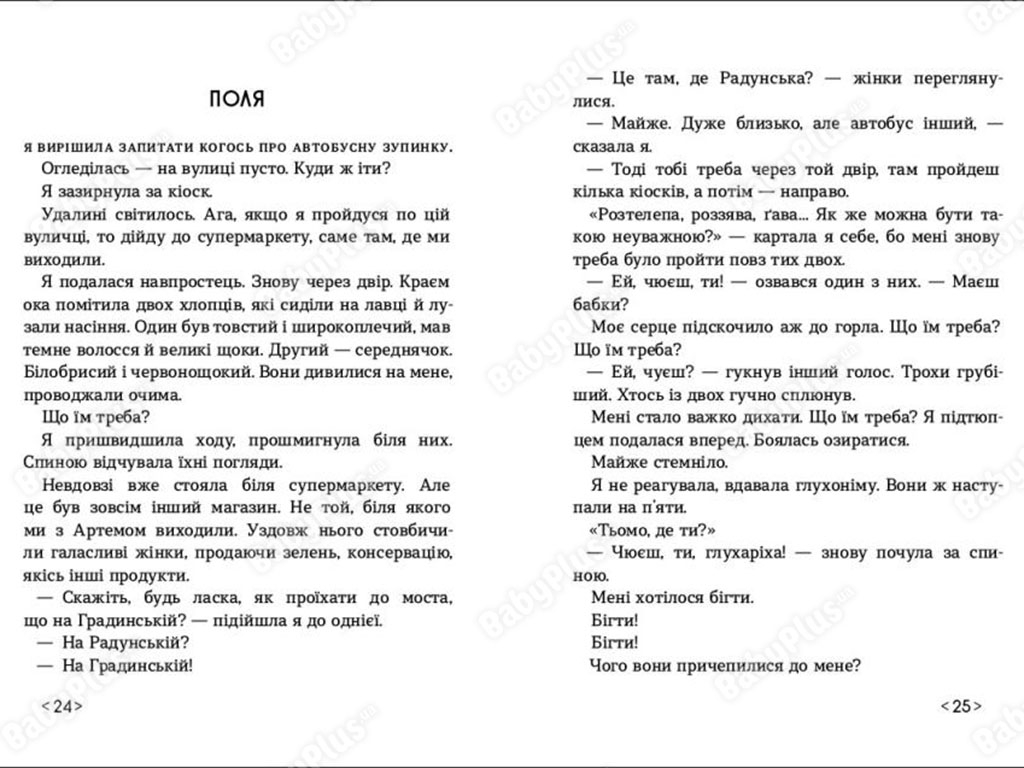 Повесть "Другой дом", 14+, А. Лущевская, Ранок