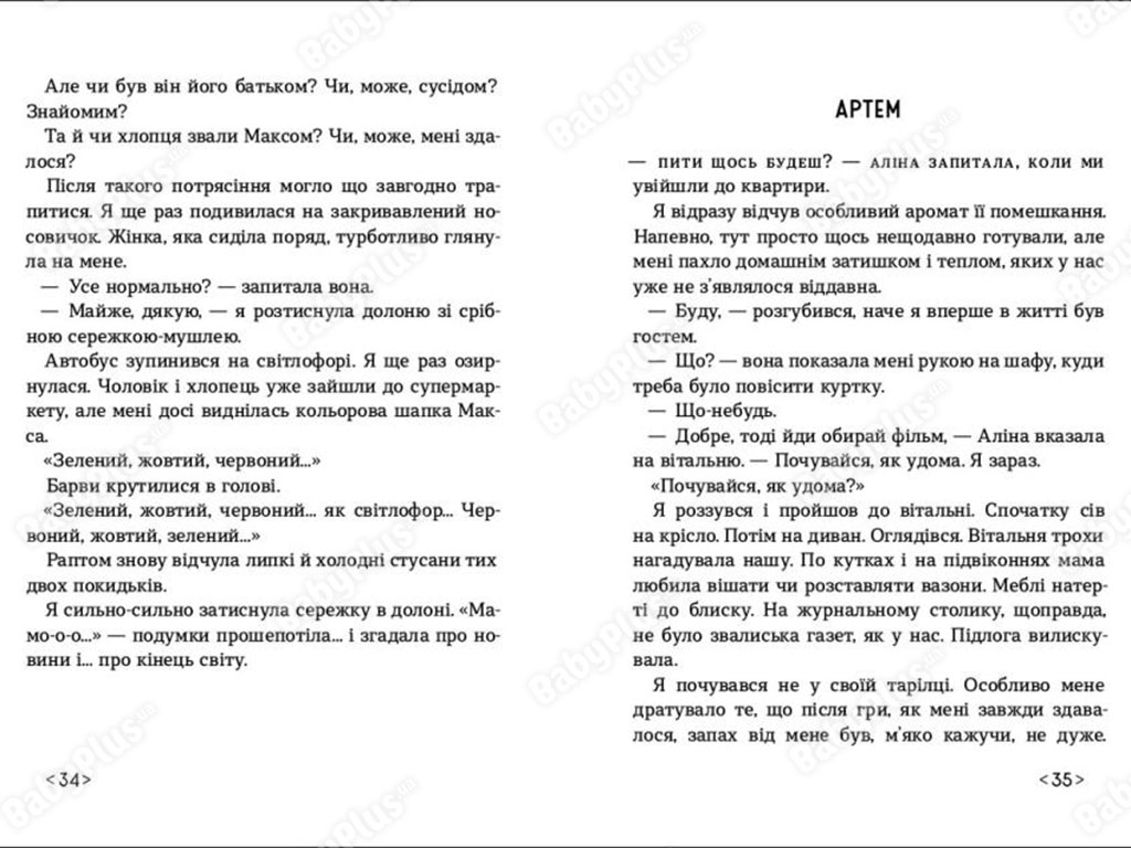 Повесть "Другой дом", 14+, А. Лущевская, Ранок