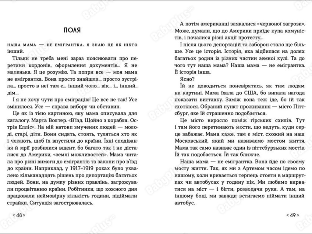 Повесть "Другой дом", 14+, А. Лущевская, Ранок
