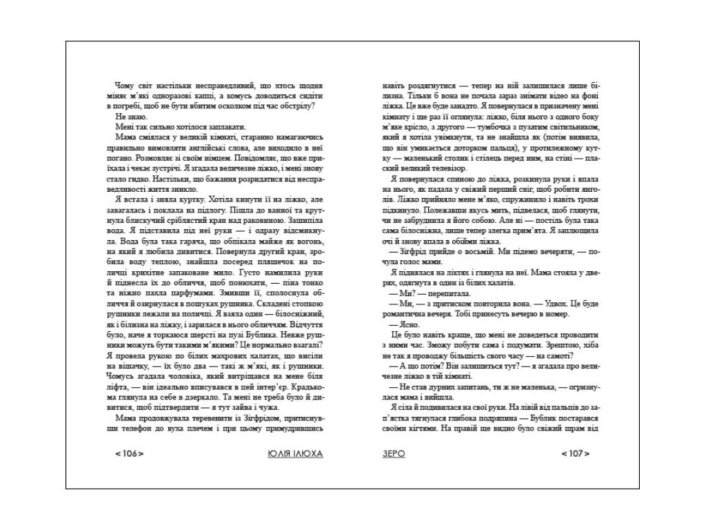 Книга "Зеро", Юлія Ілюха, Ранок. Дитяча література