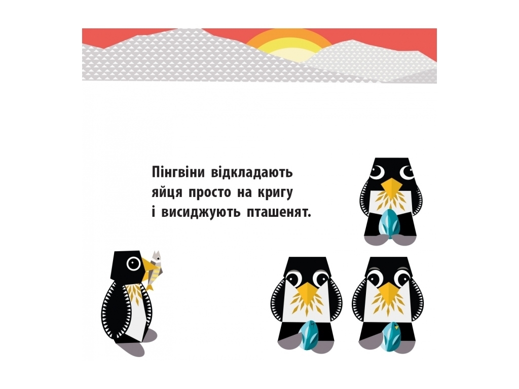 Книжка "Полярні друзі", від 3 р., Мадлєн Роджерс, Ранок