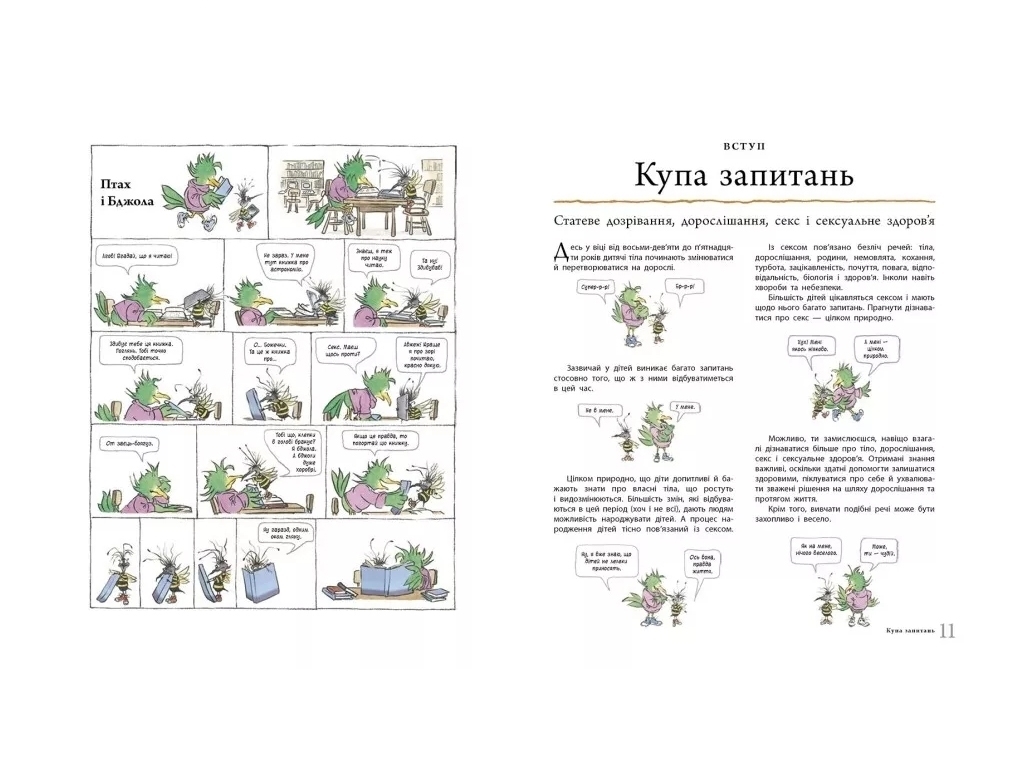 Пізнавальна книга “Цілком природно. Статеве дозрівання, дорослішання, секс”, Ранок