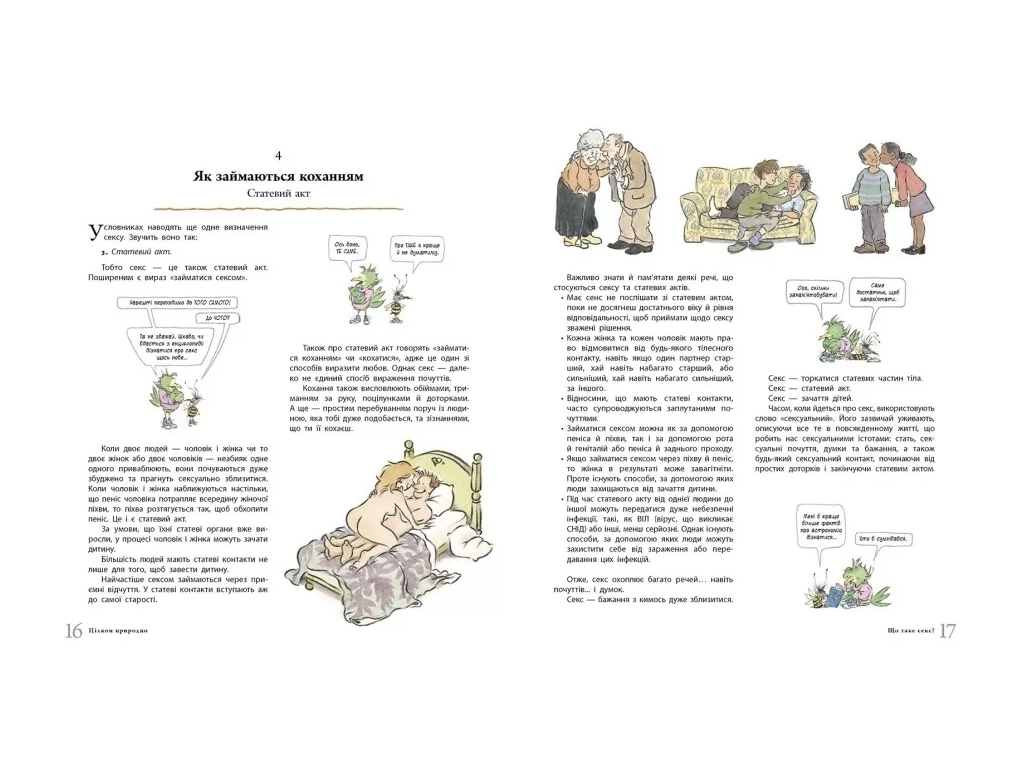 Пізнавальна книга “Цілком природно. Статеве дозрівання, дорослішання, секс”, Ранок