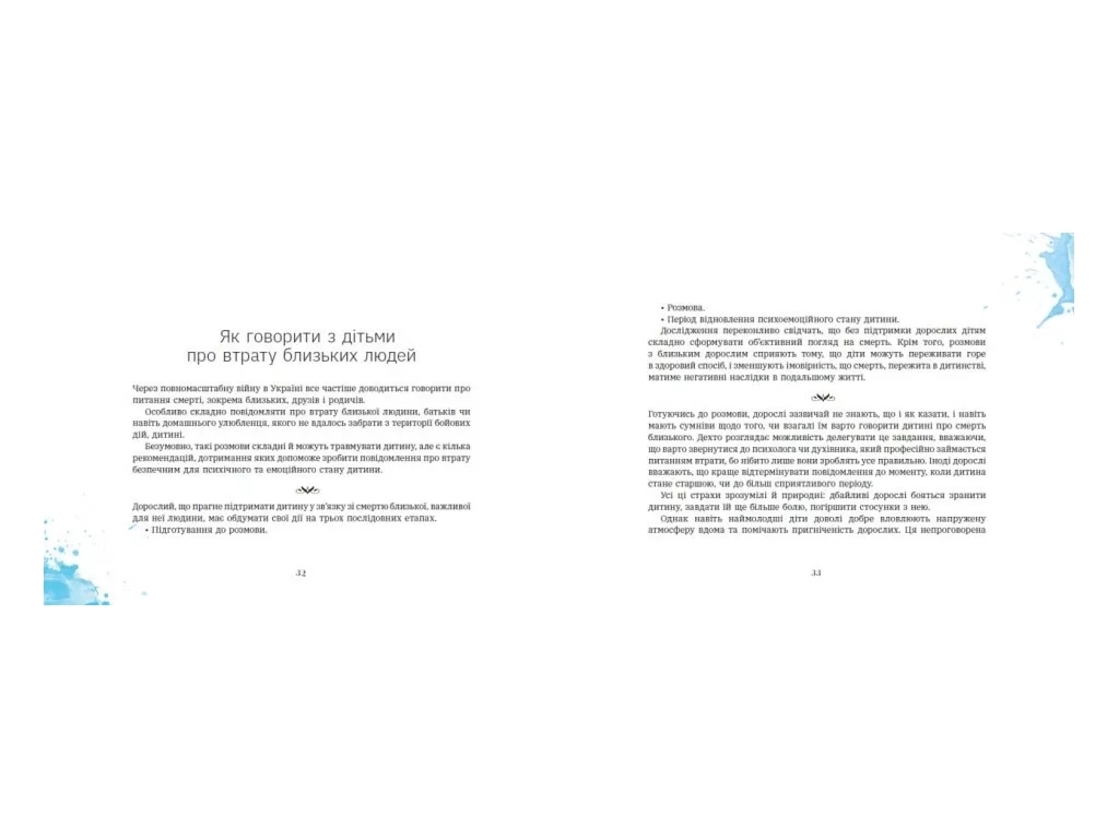 Притча "Трудная сумка", Сара Серджей, Ранок