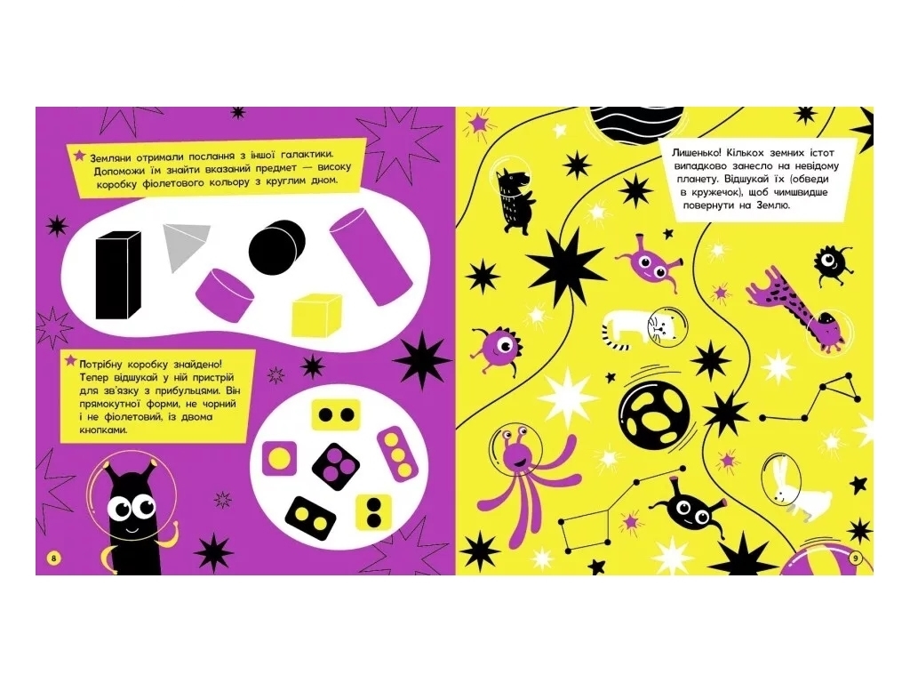 Книга "Прокачай мозг! Космос", 6-9 лет, И. Конопленко, Ранок