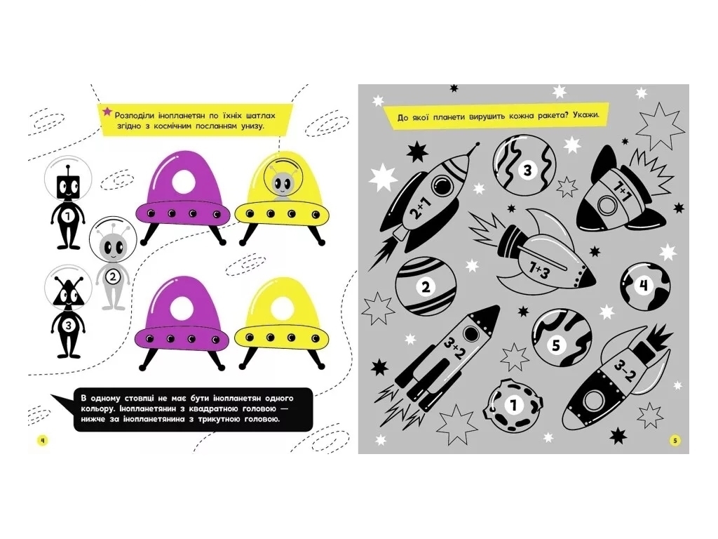 Книга "Прокачай мозг! Космос", 6-9 лет, И. Конопленко, Ранок