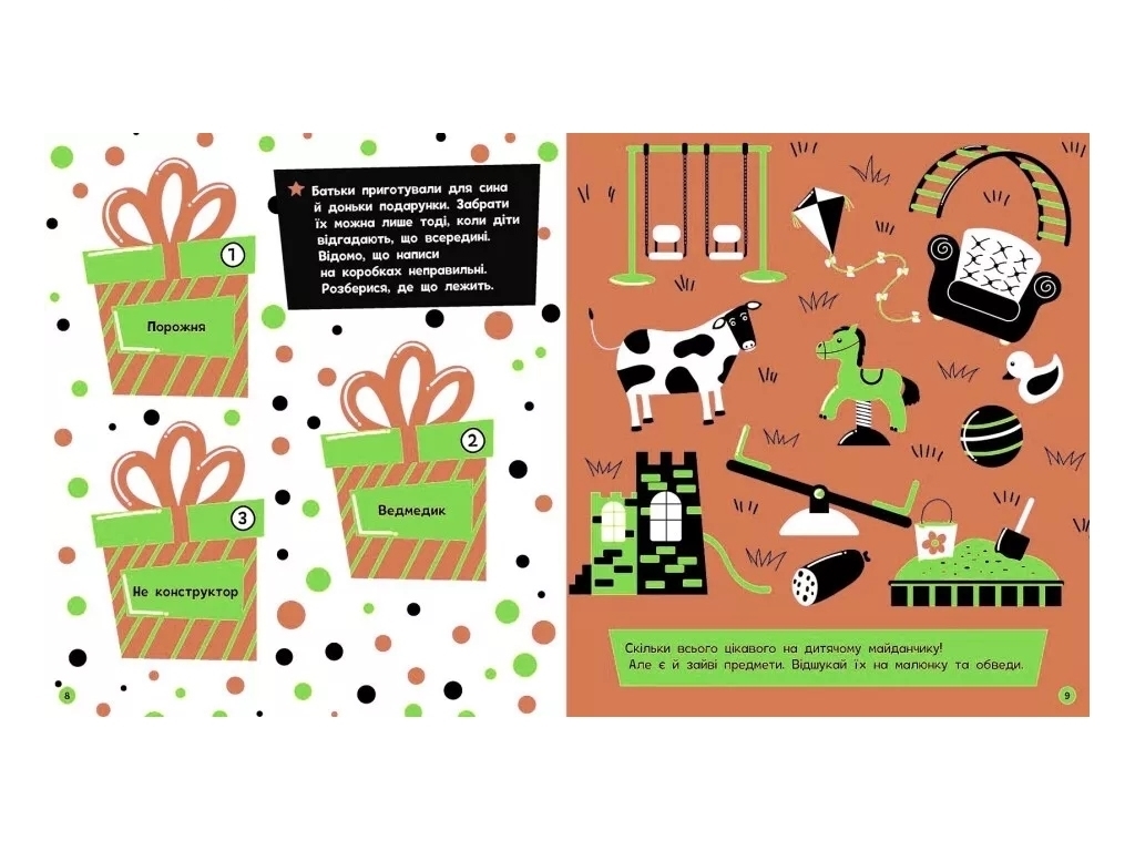 Книга "Прокачай мозг! Парк развлечений", 6-9 лет, И. Конопленко, Ранок