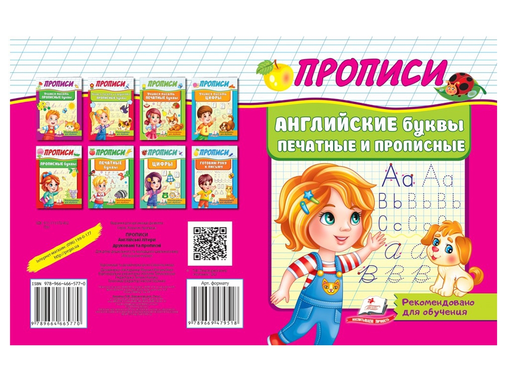 Прописи "Англійські літери друковані та прописні", 4–6 років, Н. Томашевська, Пегас