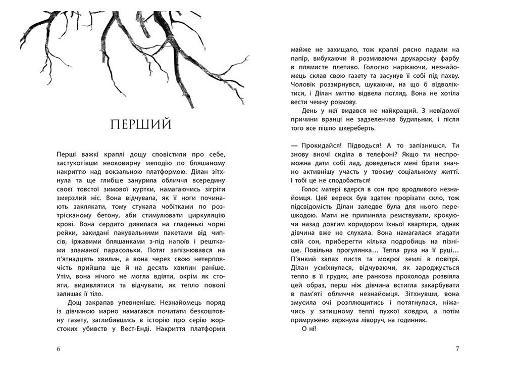 Роман "Проводник. Книга 1", 16+, К. Мак-Фолл, Readberry
