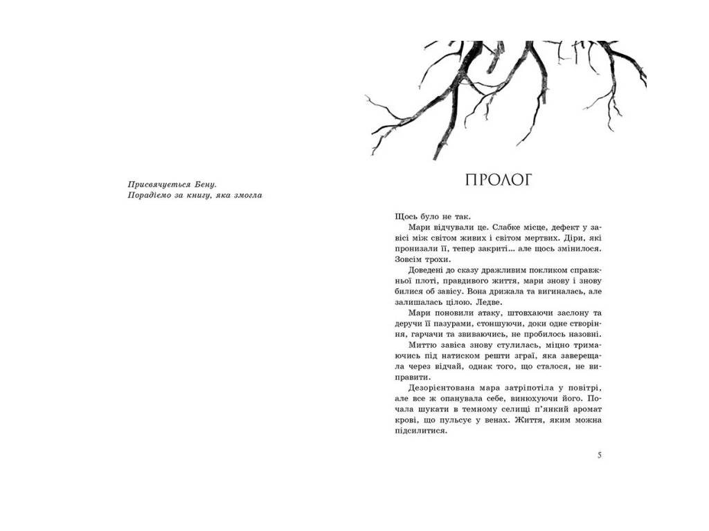 Роман "Вигнанці. Книга 3", 16+, К. Мак-Фолл, Readberry