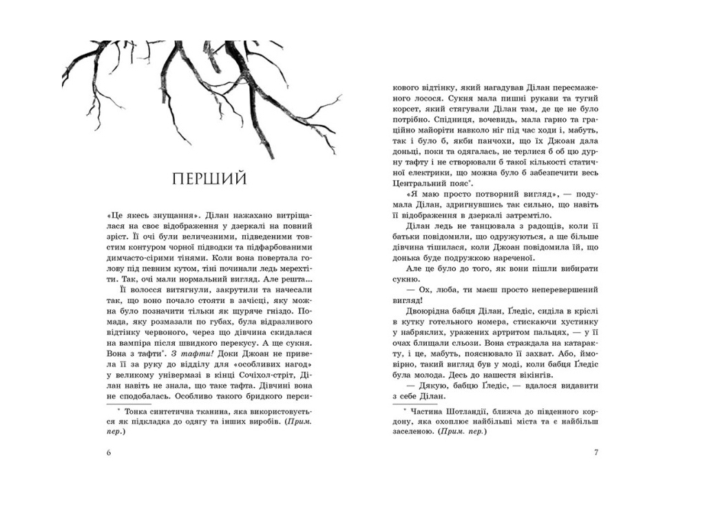 Роман "Вигнанці. Книга 3", 16+, К. Мак-Фолл, Readberry