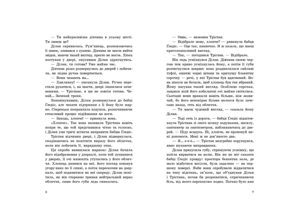 Роман "Вигнанці. Книга 3", 16+, К. Мак-Фолл, Readberry