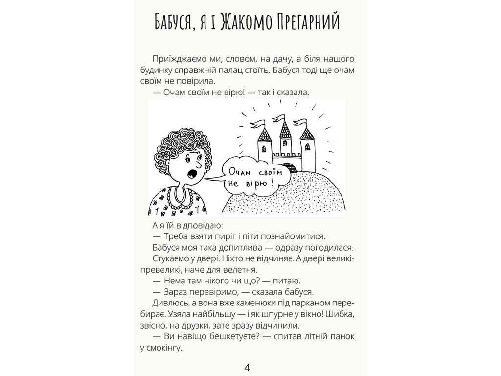 Проза "Безкінечні казки", 9+, О. М. Голубєва, Ранок