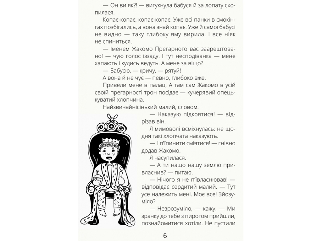 Проза "Безкінечні казки", 9+, О. М. Голубєва, Ранок