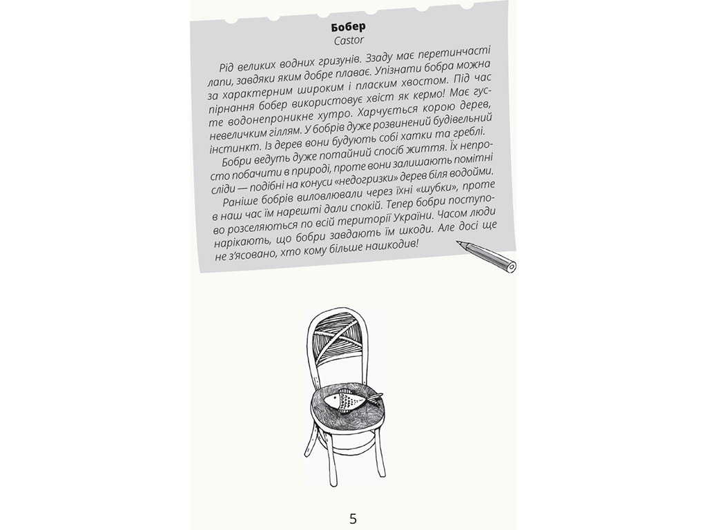 Дитяча книга Проза, Боброго Ранку ! Ранок