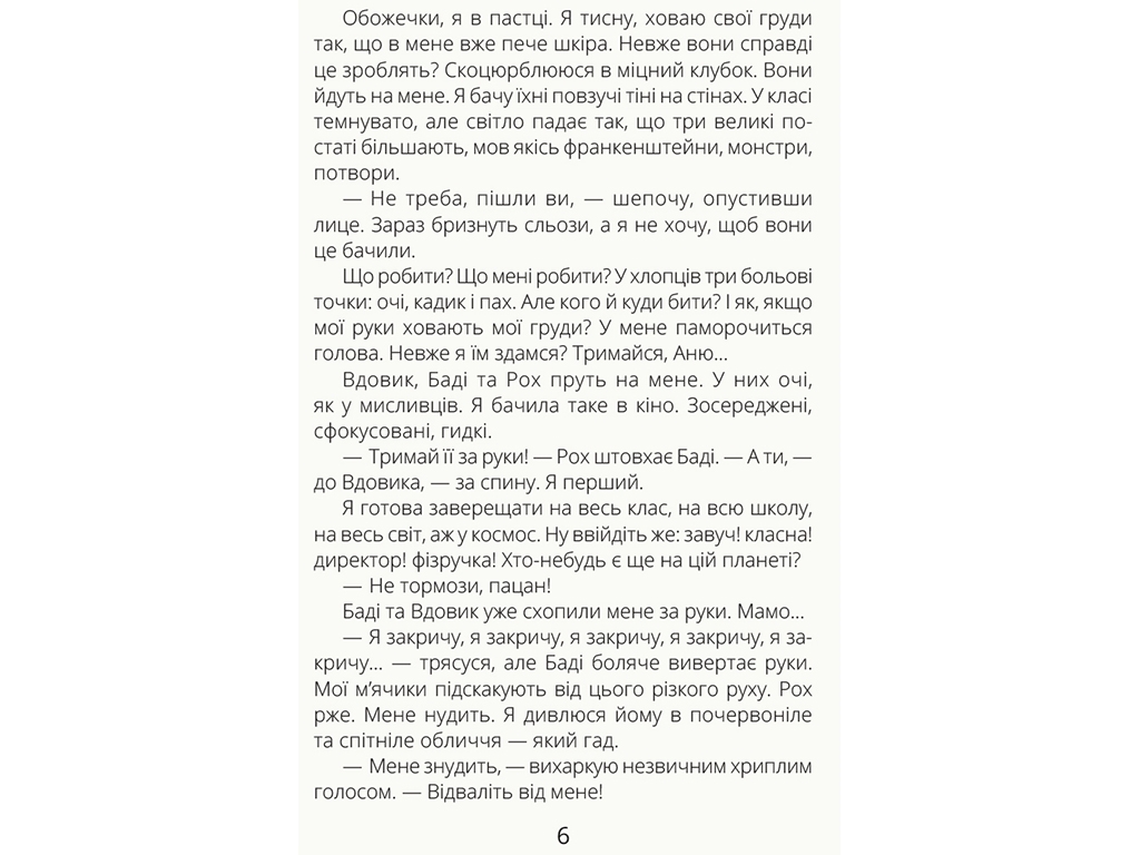 Дитяча книга Проза, Скелет без шафи, Ранок