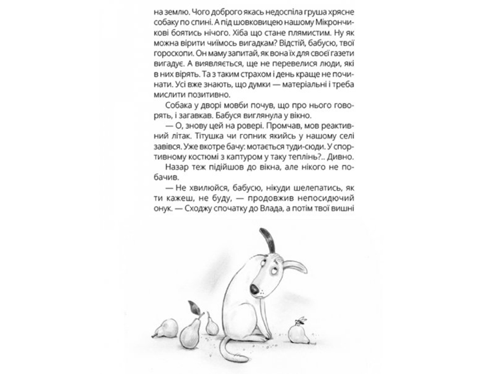 Проза 9+ НЛО за селом, Ранок