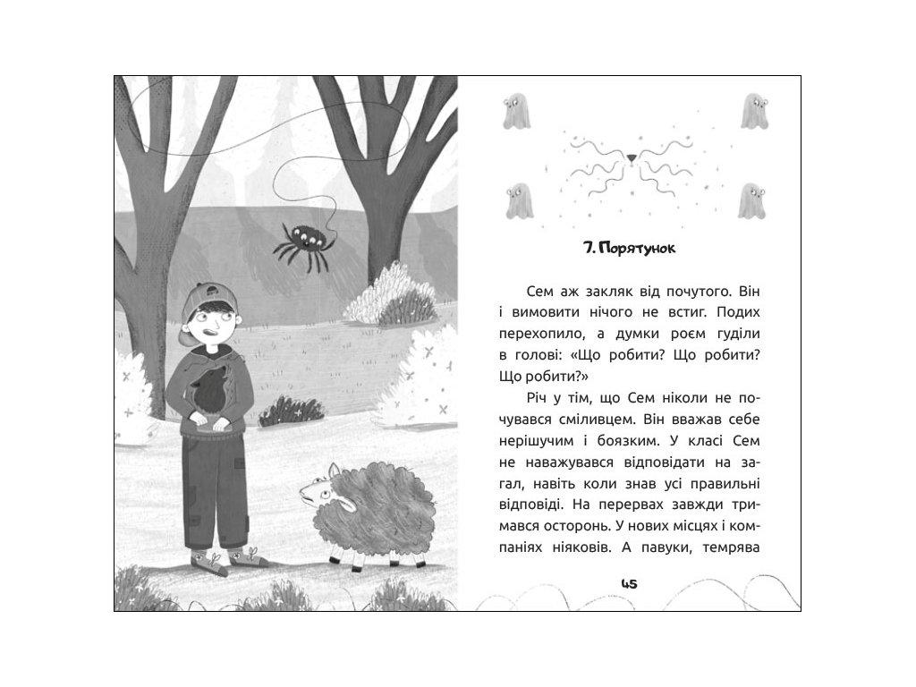 Сказочная повесть "Усатая история" М. Артеменко, Ранок