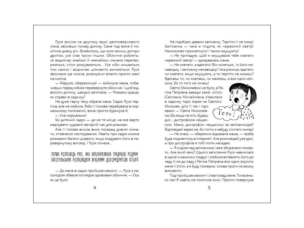 Детская проза "Сказки Загогульских" С. Атлантова, Ранок