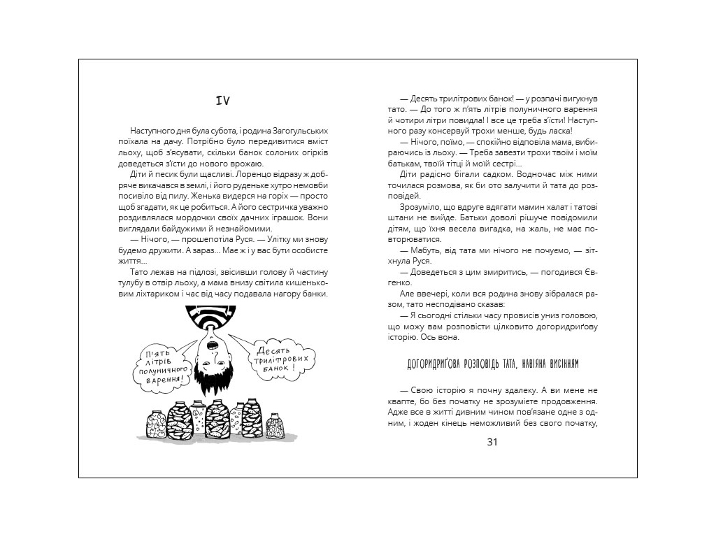 Детская проза "Сказки Загогульских" С. Атлантова, Ранок