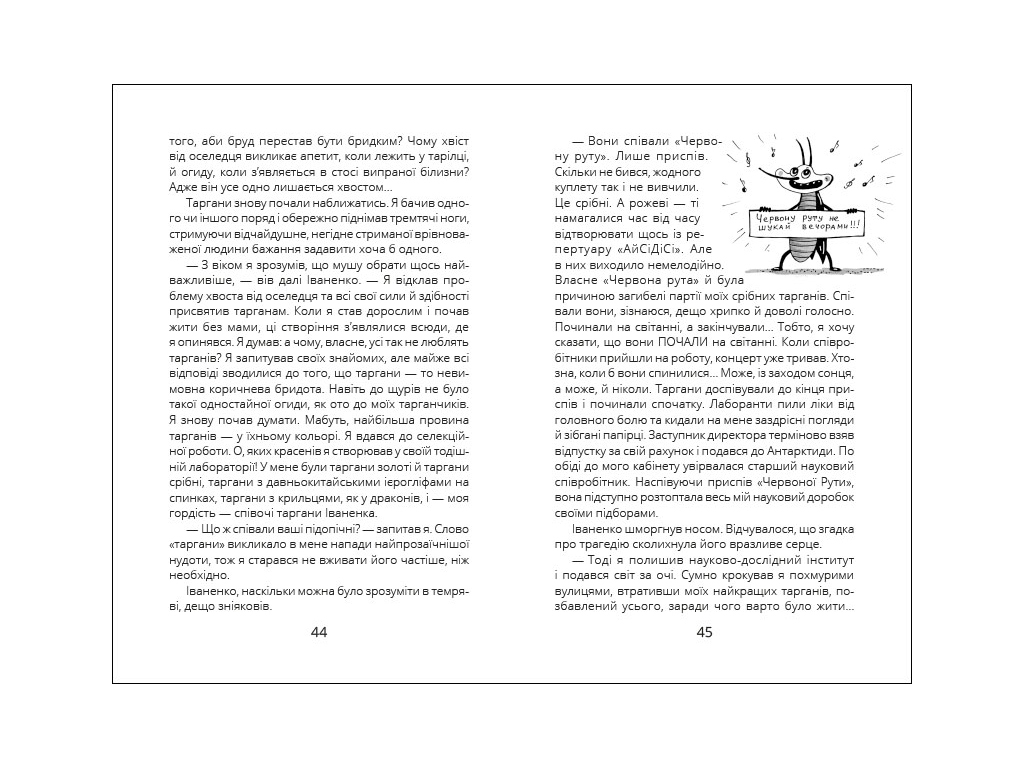 Детская проза "Сказки Загогульских" С. Атлантова, Ранок