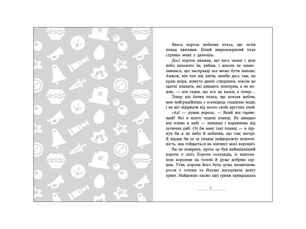 Детская книга "Капитан Кэп и куриные пираты", Сергей Лоскот, Ранок