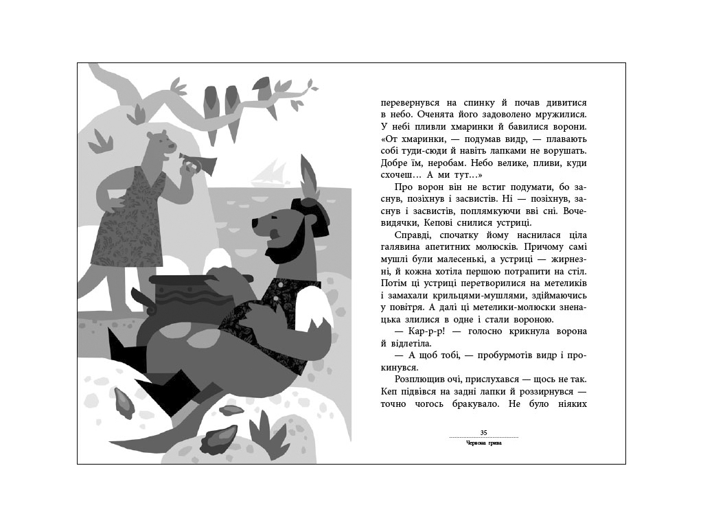 Детская книга "Капитан Кэп и куриные пираты", Сергей Лоскот, Ранок