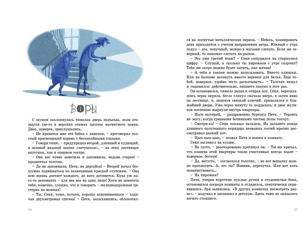 Пригоди “Мезозой на четвертому поверсі”, Станіслав Соловинський, Ранок