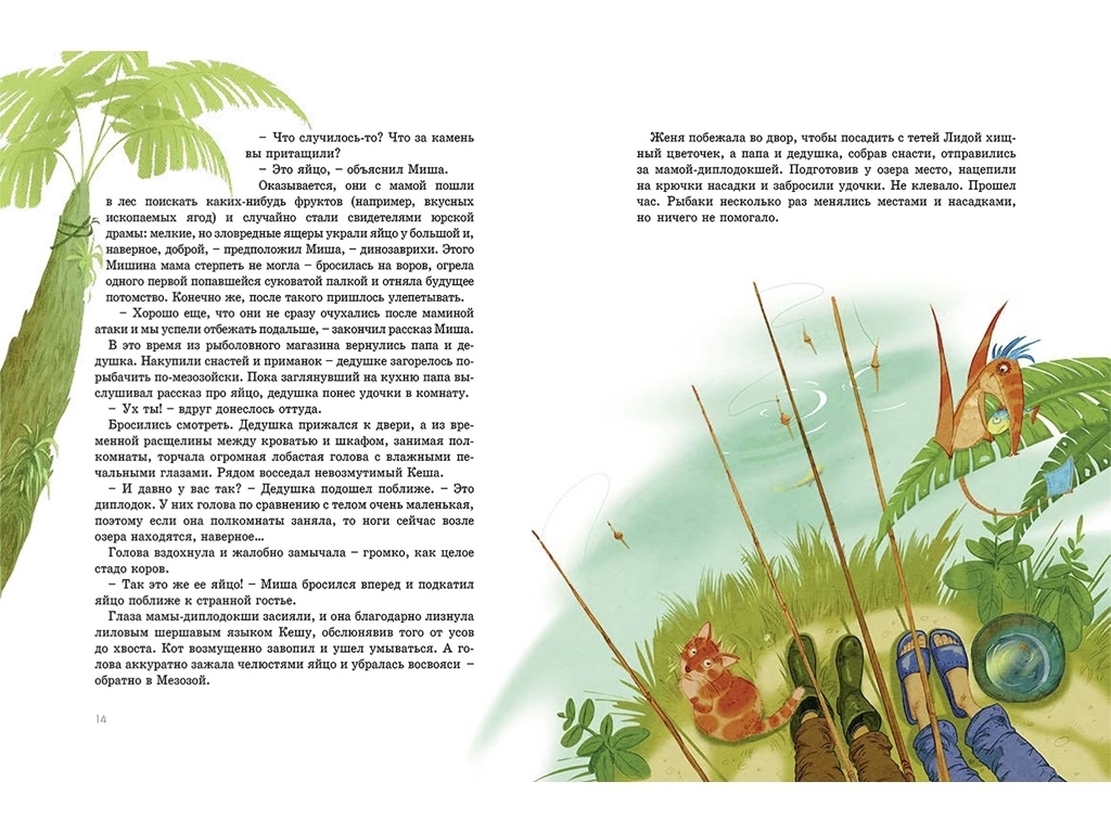 Пригоди “Мезозой на четвертому поверсі”, Станіслав Соловинський, Ранок