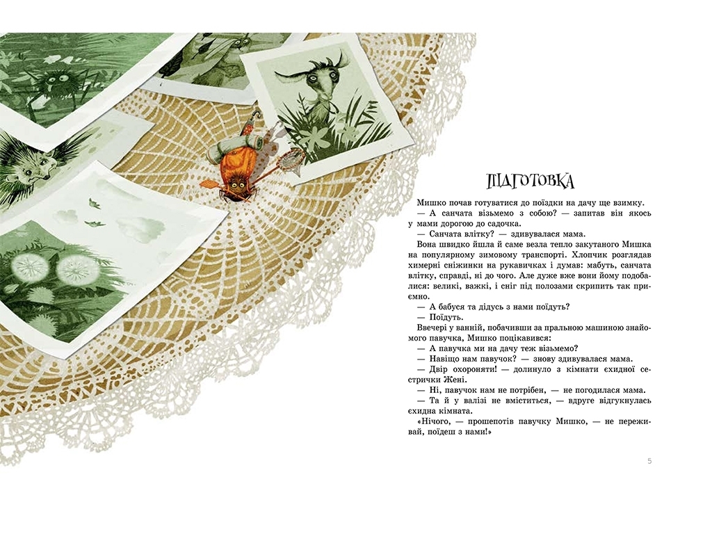 Рассказ "Дачные истории", Станислав Соловинский, Ранок