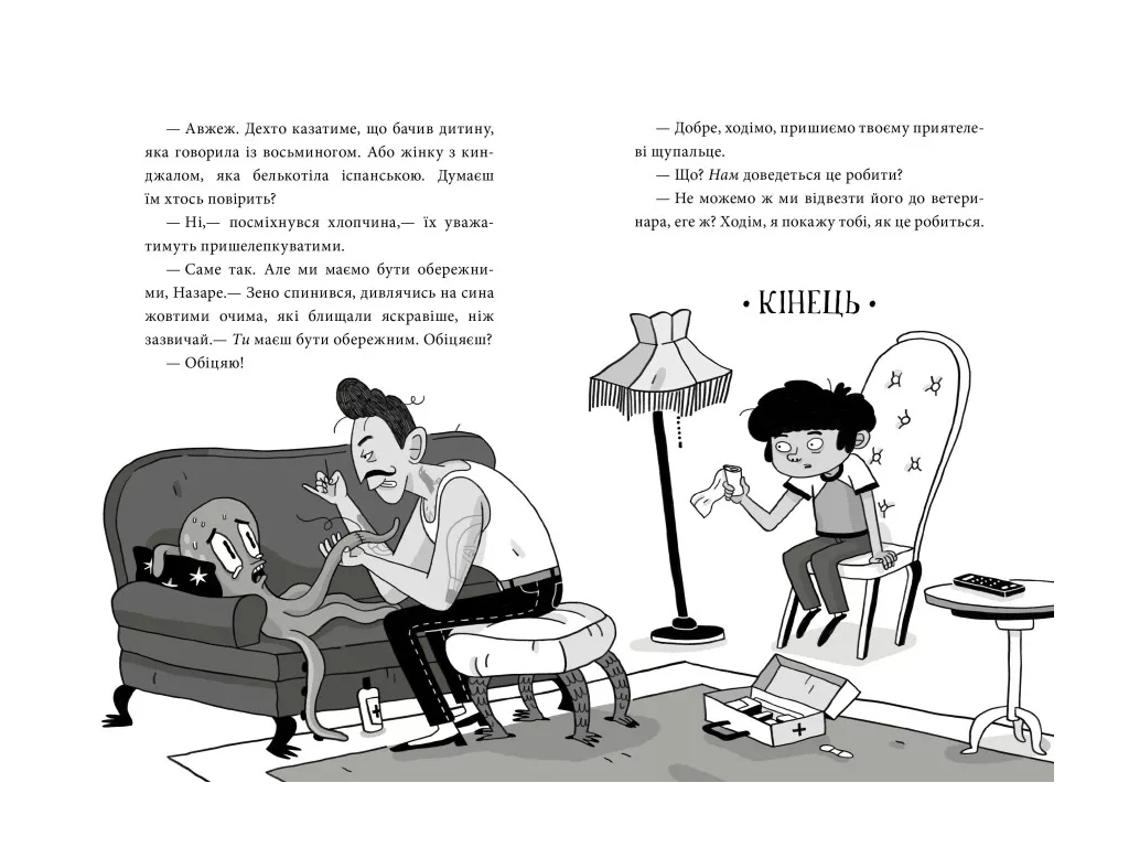 Приключенческая повесть "Приключения Назара Малика. Тайна шеф-повара" О. Корио, Ранок